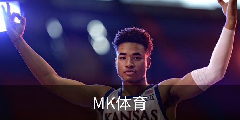 关于MK体育